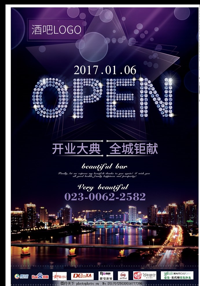 傾情打造，臻享夜生活——【夜色】酒吧盛大開業